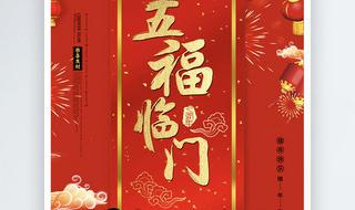 五福图案大全图片 五福图案大全图片