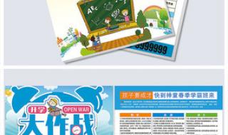 幼儿园招生宣传单