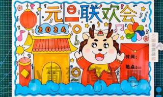 元旦图片2024龙年 元旦图片2024龙年